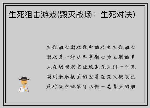 生死狙击游戏(毁灭战场：生死对决)