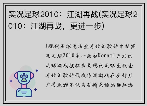 实况足球2010：江湖再战(实况足球2010：江湖再战，更进一步)