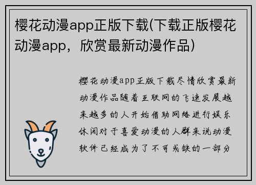 樱花动漫app正版下载(下载正版樱花动漫app，欣赏最新动漫作品)