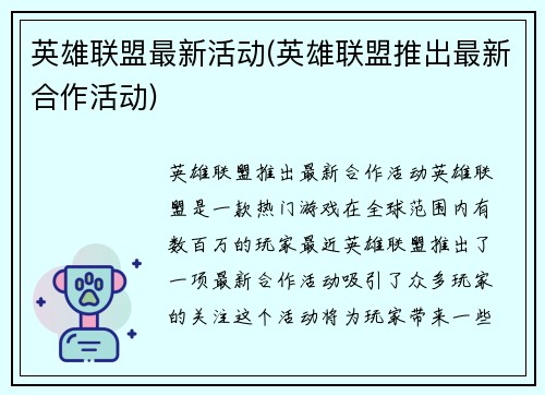 英雄联盟最新活动(英雄联盟推出最新合作活动)